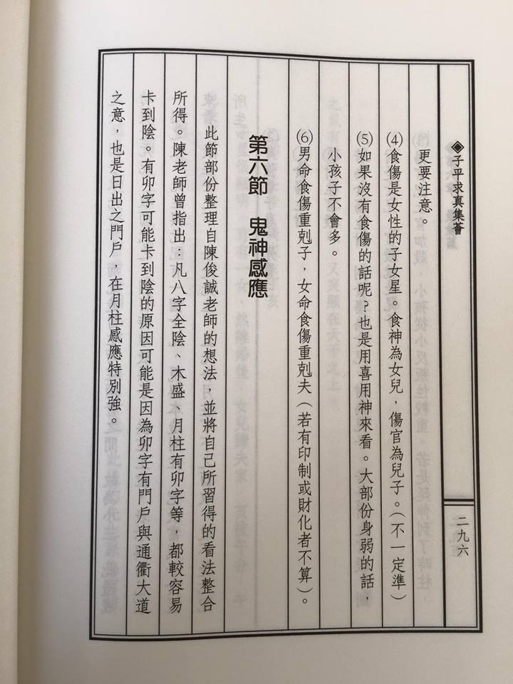 子平求真集薈_關於我1s.jpg