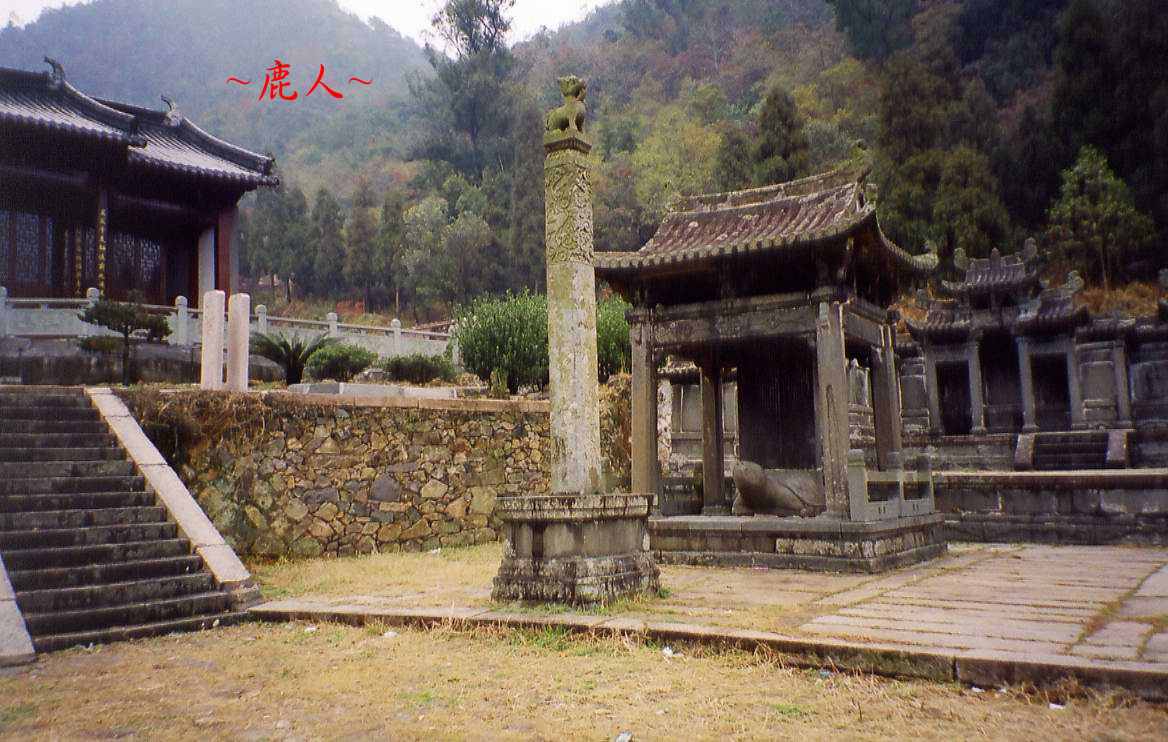 1678884-明尚書高友璣墓_12.jpg 1678884-明尚書高友璣墓_12.jpg