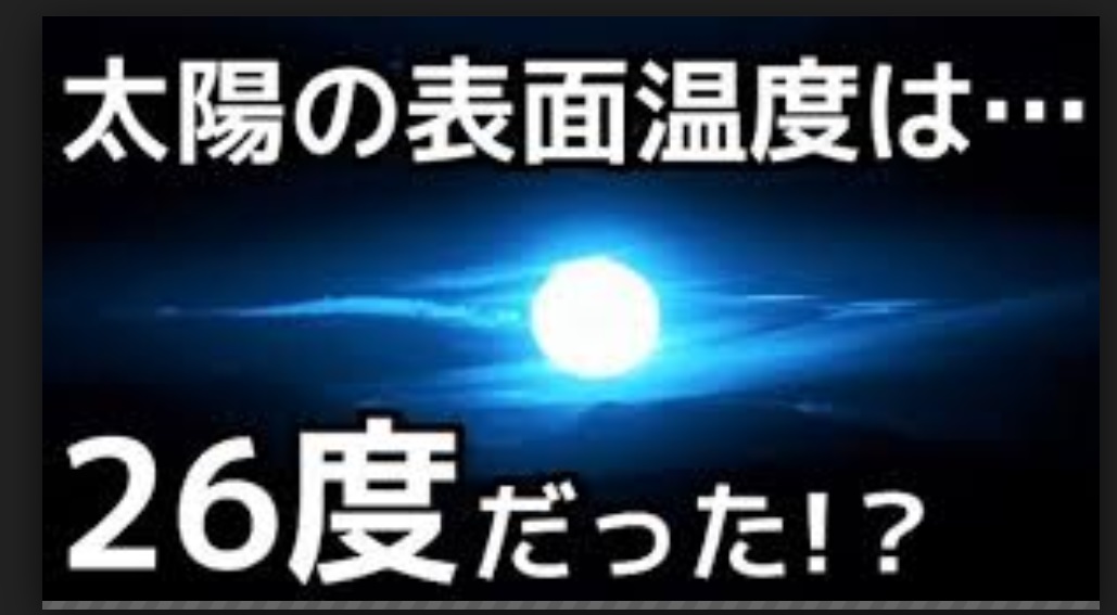 太陽表面溫度26度.jpg