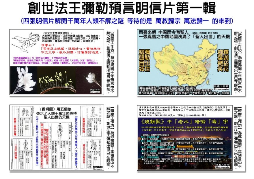 創世法王彌勒預言明信片第一輯 880.jpg