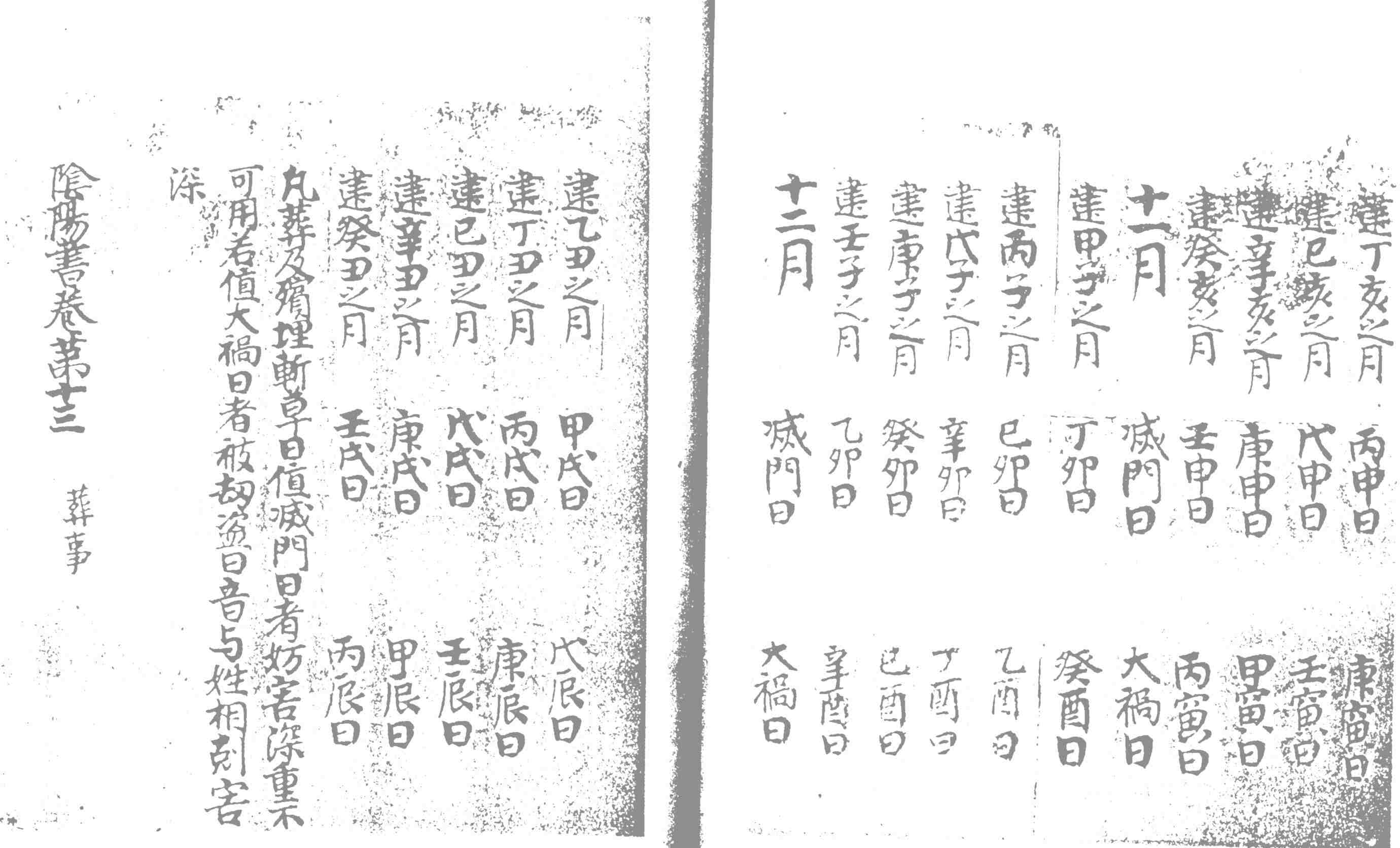 1288955-陰陽書.jpg