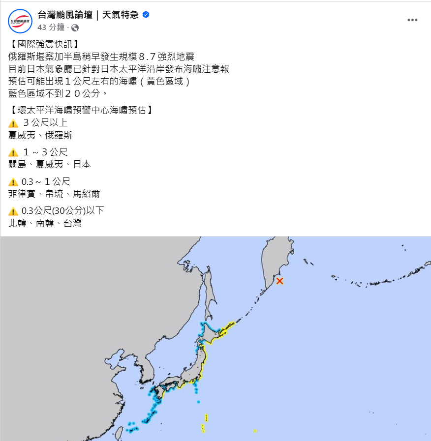 1140730--俄羅斯地震8.7級01.png 1140730--俄羅斯地震8.7級01.png