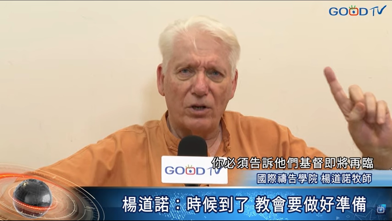 楊道諾牧師 基督將再臨 台灣的教會要做準備.jpg