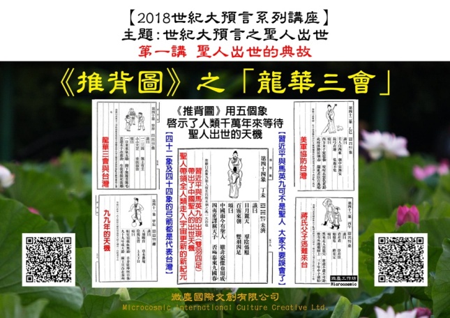 推背圖之龍華三會 640.jpg