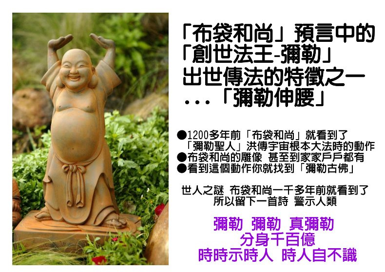 創世法王 彌勒伸腰-790.jpg