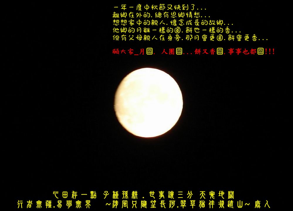 1月圓_88.jpg