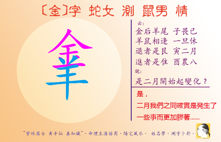 [金]字 蛇女 測 鼠男 情ss.jpg