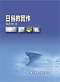 566083-日晷實作.jpg 566083-日晷實作.jpg