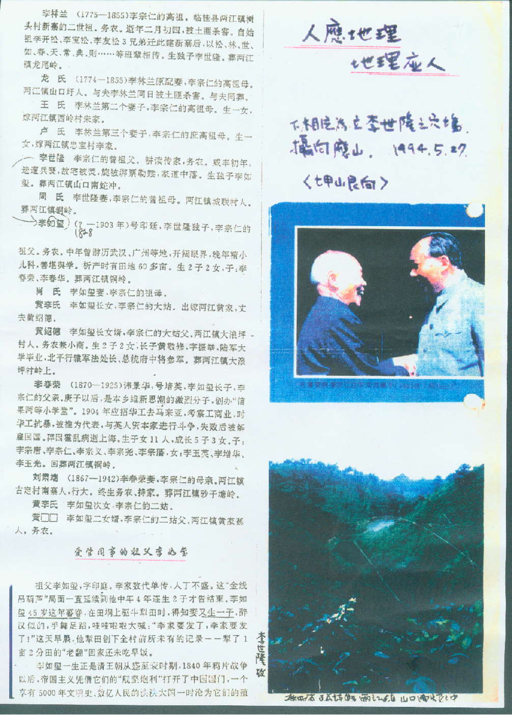 547145-人應地裡 地理應人.jpg