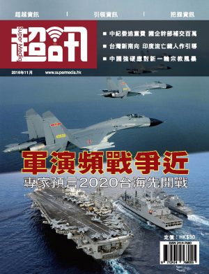超訊 2016年11月刊.jpg