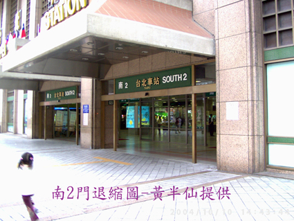 1507051-台北火車站南2門退縮s.jpg