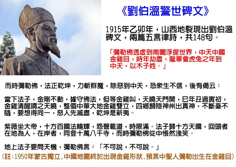 劉伯溫警世碑文 790.jpg