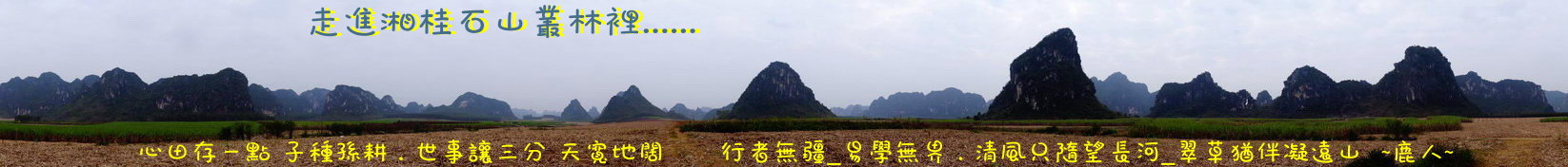 石山龍全景398.JPG