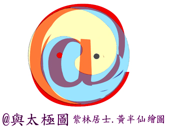2776053-@與太極圖.jpg