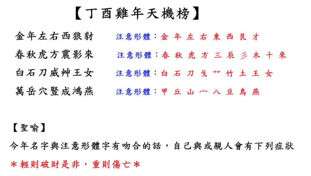 (縮小)丁酉雞年天機榜圖片.png