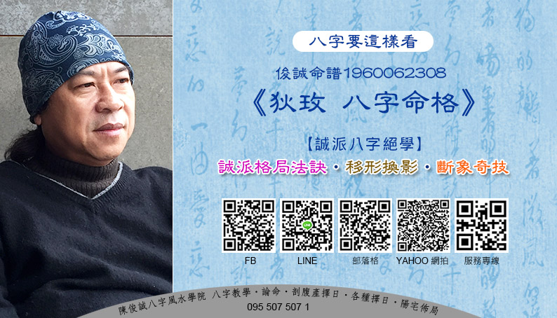 20220105陳俊誠八字風水學院_八字要這樣看_俊誠命譜1960062308_狄玫s.jpg