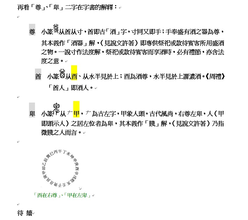 尊卑2.jpg