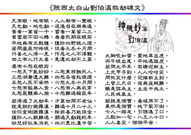 陝西太白山 劉伯溫碑記-677.jpg