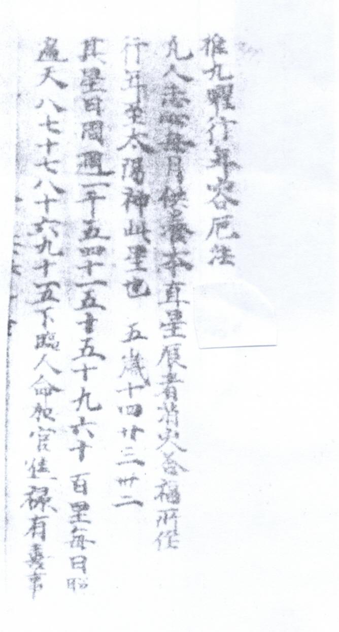 781592-九曜行年容厄法與七曜吉凶徵應_1.jpg