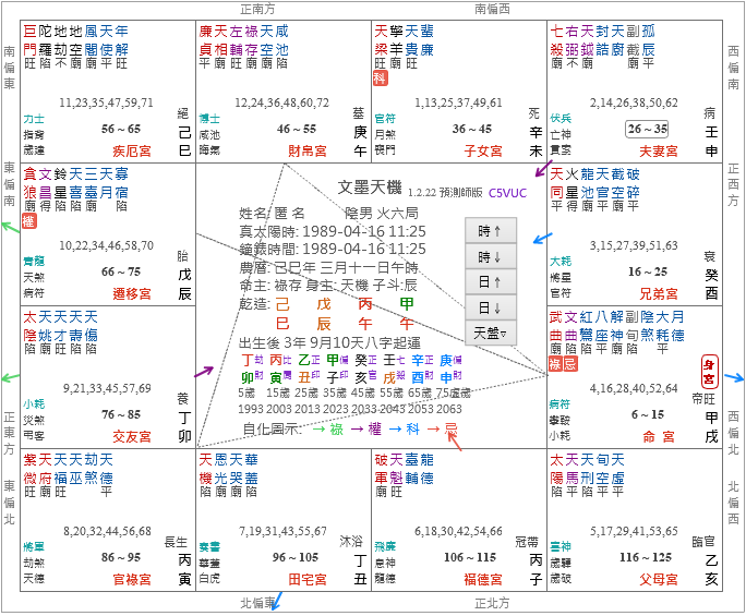 命盘_1989-4-16_11-25.png