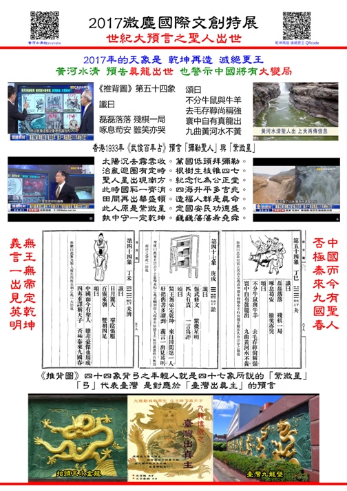 黃河水清 加上最近預言-new-500.jpg