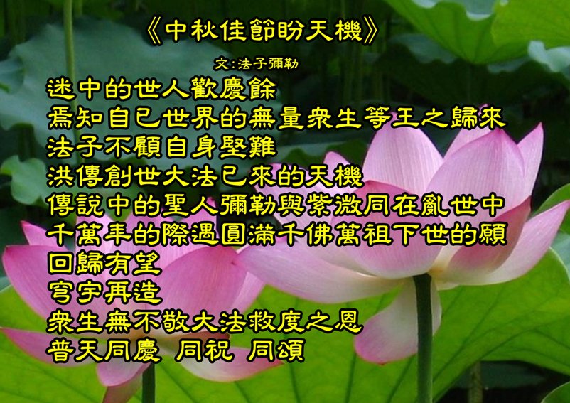 中秋佳節盼天機 800.jpg