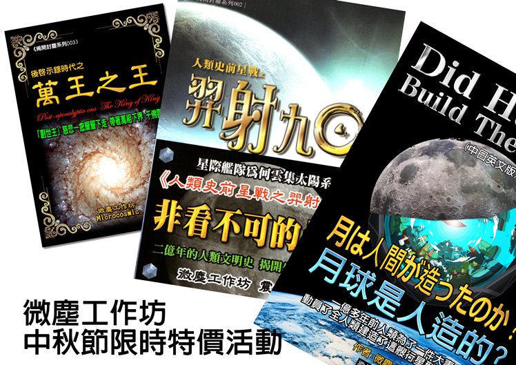 微塵工作坊特價活動  中秋節 748.jpg