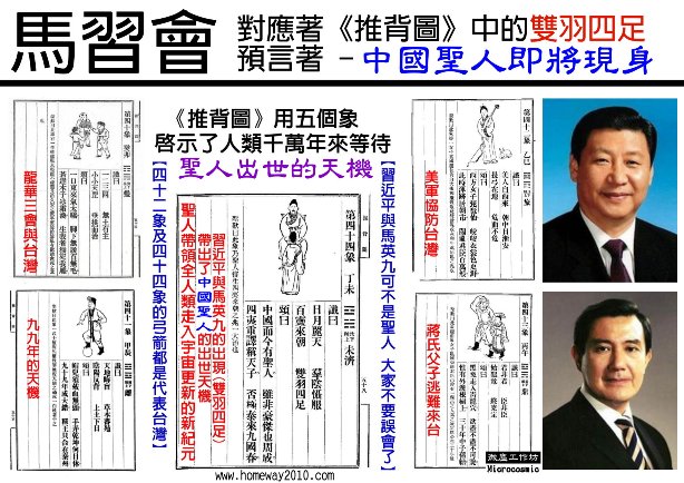 推背圖 馬習會 2015-11-12-00.jpg