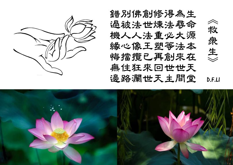 創世法王 救眾生-319.jpg