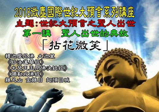 第一講 聖人出世的因緣800-600.jpg