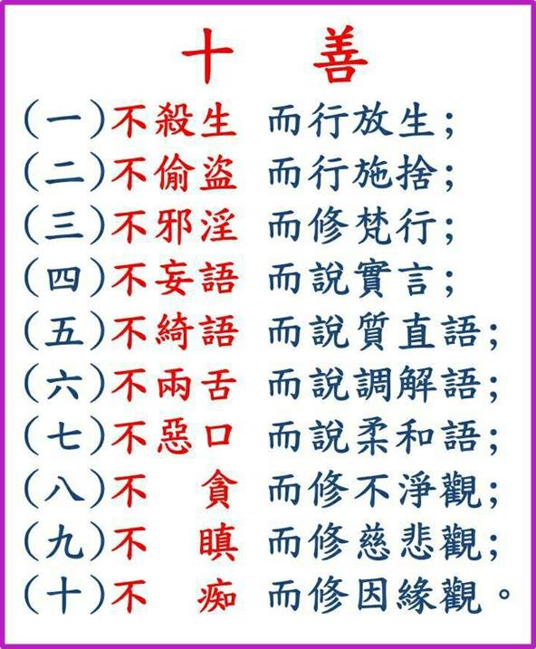 十善.jpg