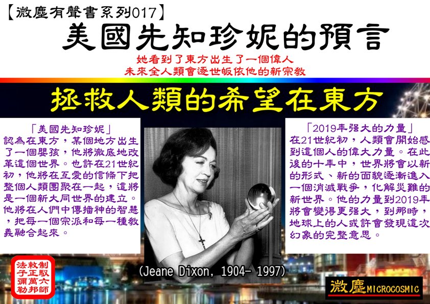 【微塵有聲書系列017】美國先知珍妮預言001-842.jpg