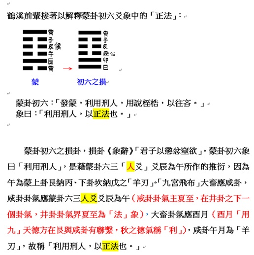 蒙之損.jpg