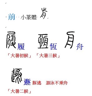 舟  字體.jpg