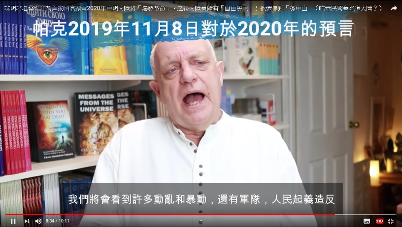 英國著名靈媒和預言家帕克預言2020年中國大陸將「爆發革命」0912345.jpg