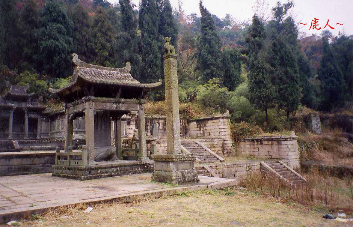 1678882-明尚書高友璣墓_11.jpg 1678882-明尚書高友璣墓_11.jpg