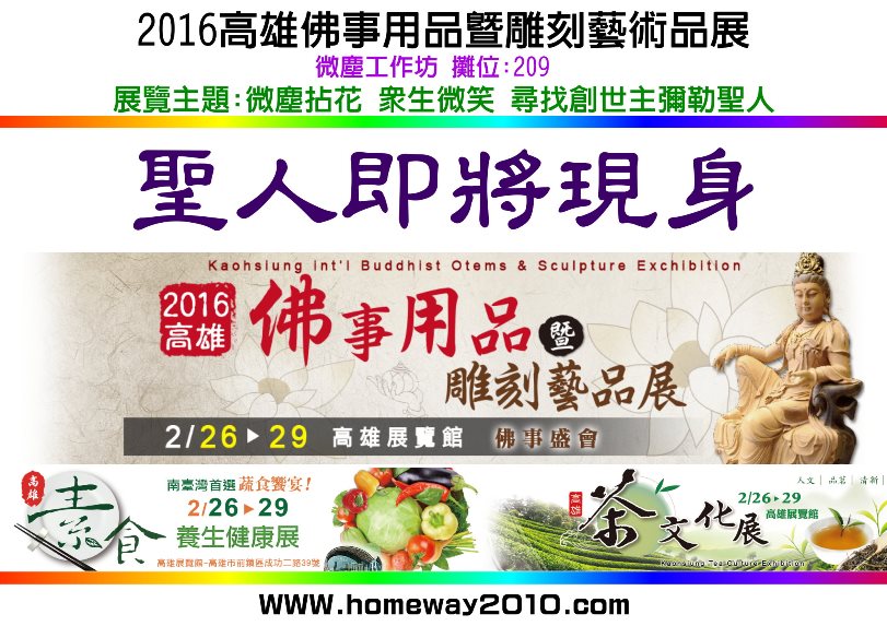 2016高雄佛事展 811.jpg