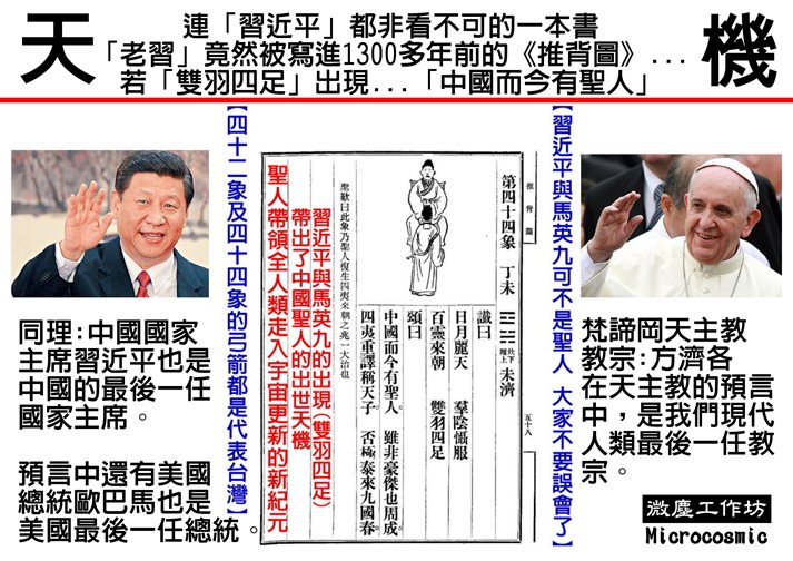 天機--習近平 方濟各 713.jpg