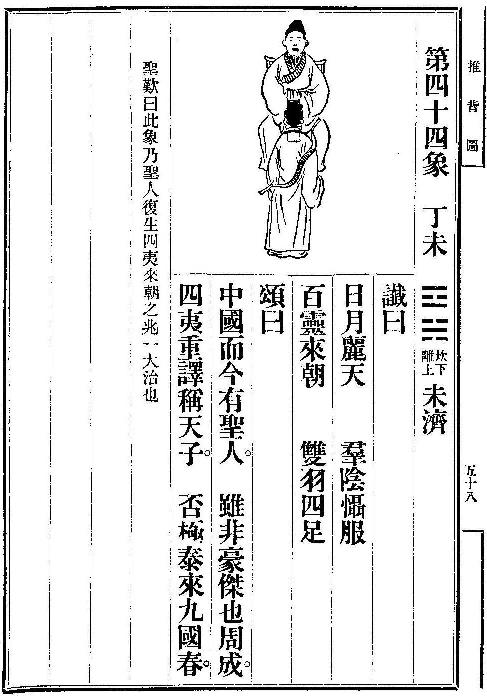 推背圖 44-487.jpg