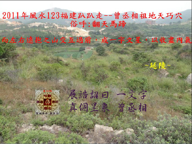 曾丞相祖地-展誥詔曰 一文字.jpg