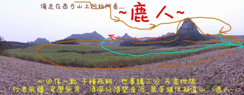 看石山賞石山_626_1 (俺走在酉方所拍所看(標示).JPG