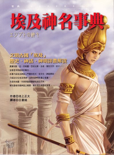 埃及神名事典_s.jpg