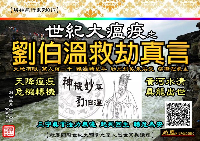 與神同行系列017劉伯溫救劫真言黃金 QRcode-677.jpg