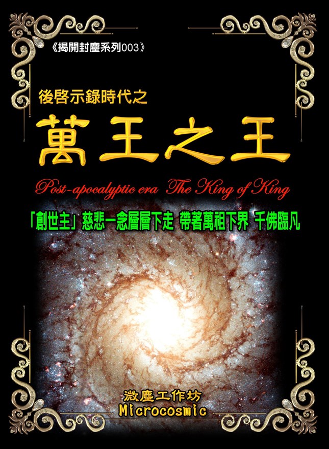 萬王之王封面%20OK 879.jpg