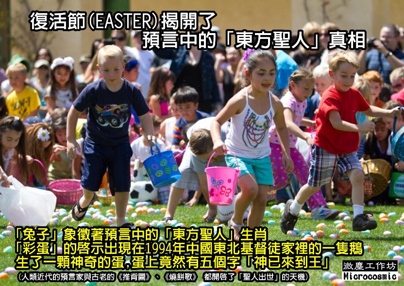 復活節EASTER預言 800.jpg