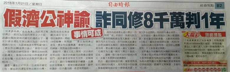 濟公.jpg 濟公.jpg