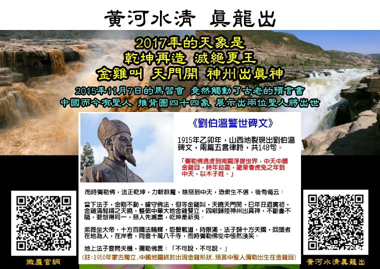 黃河水清真龍出與劉伯溫推背圖500.jpg