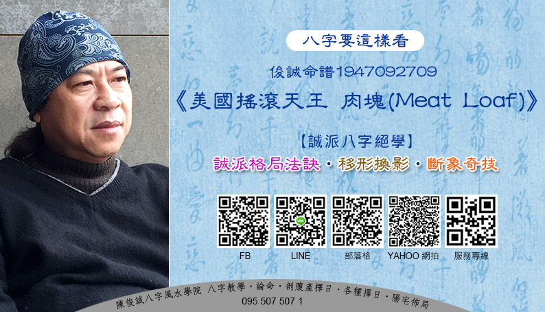 20220124陳俊誠八字風水學院_八字要這樣看_俊誠命譜1947092709_肉塊s.jpg