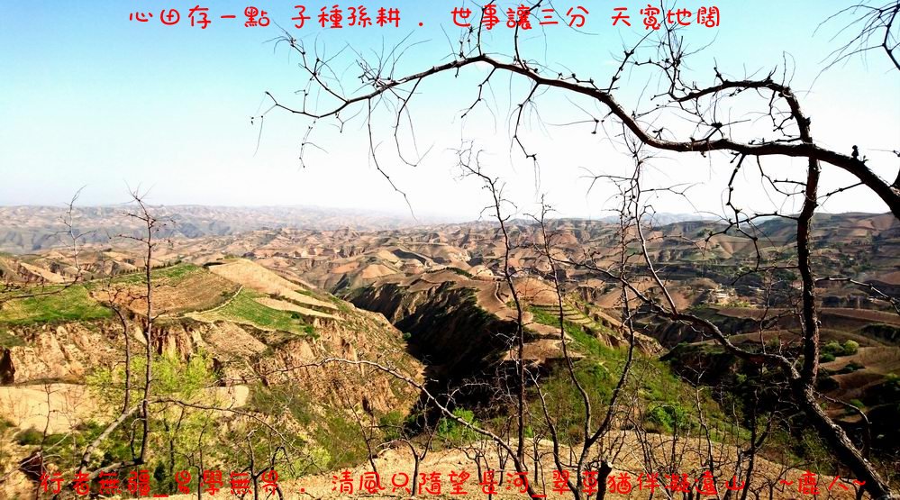 黃土高原_01.JPG