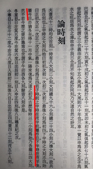 三命通會論時刻.jpg